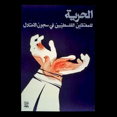 Freedom for Palestinian detainees in the prisons of the occupation by Youssef Abdelk, 1985